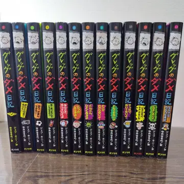 그렉의 일기 전 13권 세트