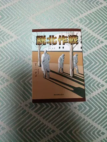 탈북 작전 T. 하담