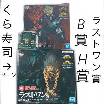 나의 히어로 아카데미아 제일복권 & 쿠라스시