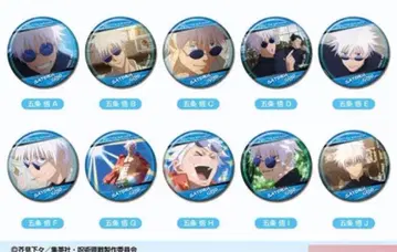 CAN 배지 주술회전 회옥옥절 고죠 사토루 10개입 BOX 반다이