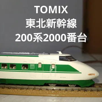 TOMIX 도호쿠 신칸센 200계 2000번대 N 게이지 222-2002