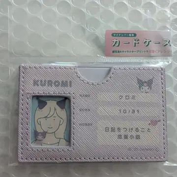 마이넘버 카드 케이스 쿠로미 산리오