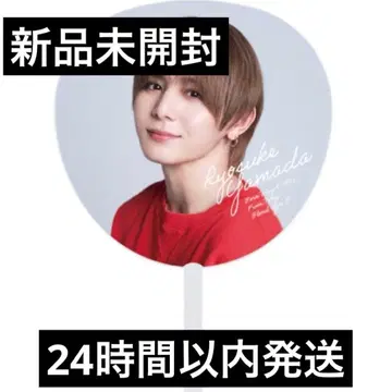 Hey! Say! JUMP 야마다 료스케 부채