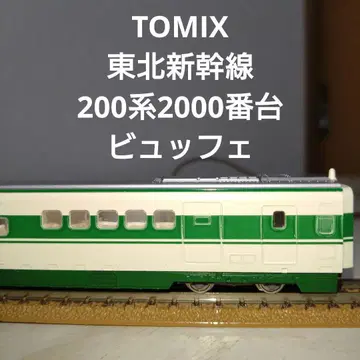 TOMIX 도호쿠 신칸센 200계 2000번대 비페 237-31