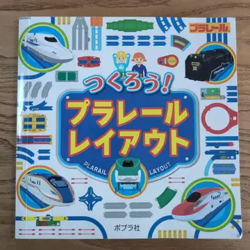 만들자! 프라레일 레이아웃 도서 포플라사