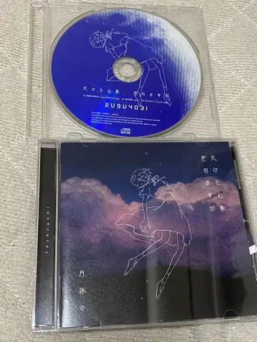 츠키요미 결핍된 심상, 세상의 의지 애니메이트 특전 CD 포함