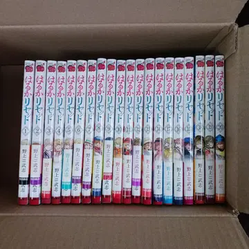 하루카 리셋 1~20권 세트