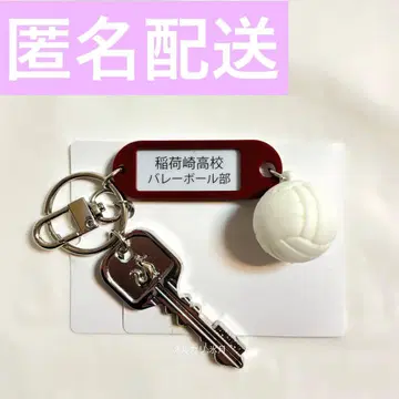 [ 이나리자키 ] 고등학교 이름 포함 열쇠 참 키링 하이큐!!
