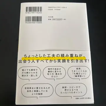 배려의 권유 : 인간관계의 달인들에게 배운 작은 습관 본인 사인 포함