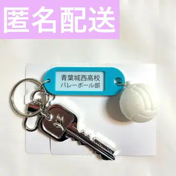 [청성] 고등학교 이름 포함 열쇠 참 키링 하이큐!!