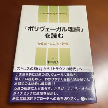 [ 폴리베이걸 이론 ] 을 읽다 몸 마음 사회