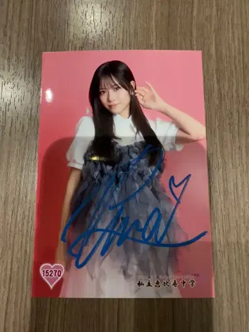 사립 에비스 중학교 브로마이드 나카무라 유나 사인 포함