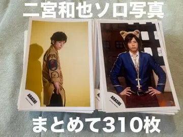 니노미야 카즈나리 공식 사진 310장 묶음 판매