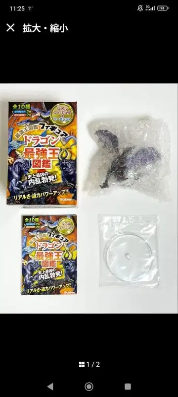 드래곤 최강왕 도감 피규어 응룡 리얼 컬러