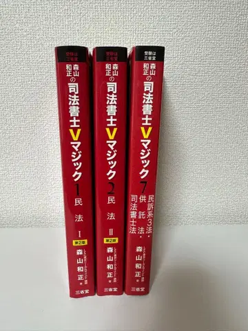 사법서사 V 매직 1 2 7 민법, 민소계 3법, 공탁법, 사법서사법