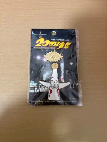 20세기 소년 핀 배지 세트