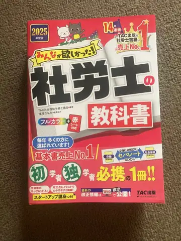 모두가 원했던! 사회보험노무사 교과서 2025