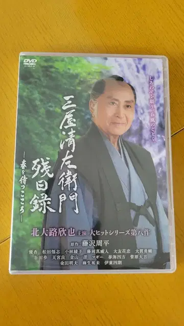 미츠야 세이자부로 잔일록 DVD