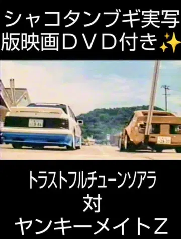 샤코탄 부기 트러스트 양키 메이트 세트 판매