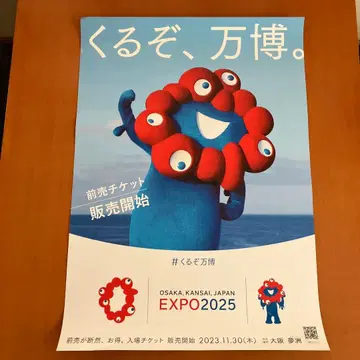 오사카 간사이 만박 포스터 B2 사이즈 포스터