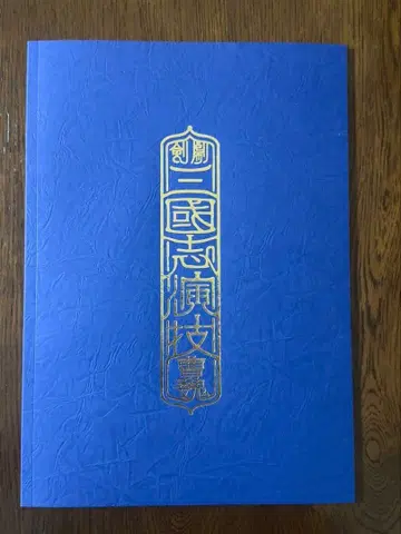 검극 [ 삼국지 연기 ~ 조위 ] 팜플렛