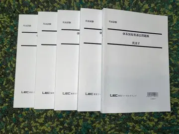 [ 미사용 새상품 ] LEC 민법 체계별 단답 과거문집 5권 세트