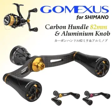 고메쿠사스 더블 핸들 82mm 시마노용 카본 골드