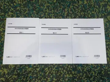 [ 미사용 새상품 ] LEC 헌법 체계별 단답 과거문집 3권 세트