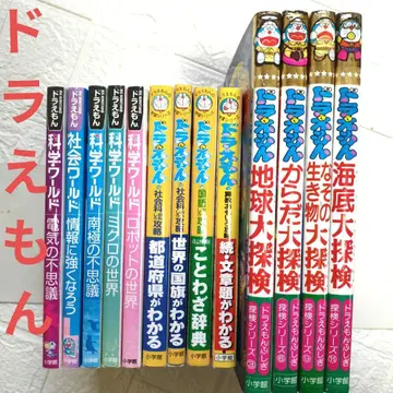 도라에몽 과학 월드 학습 시리즈 불가사의 탐험 시리즈 13권 세트 모음