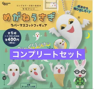 안경 토끼 러버 마스코트 피규어