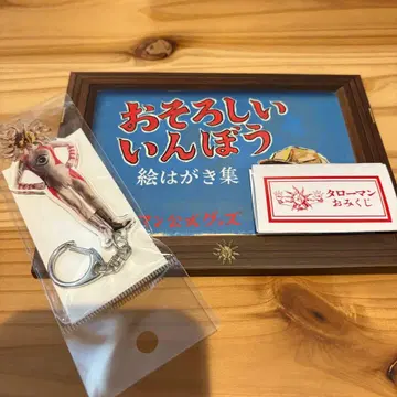 타로맨 복권 포함 엽서집 아크릴 키링