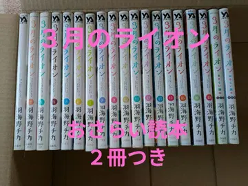 3월의 라이온 우미노 치카 17권 없음 팬북 2권 포함