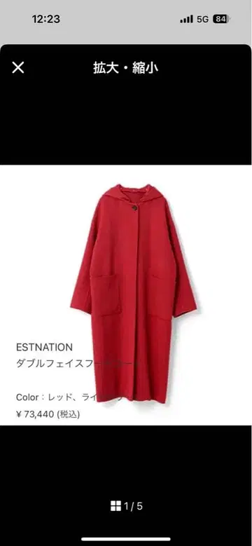 에스트네이션 더블 페이스 롱 코트 36 레드