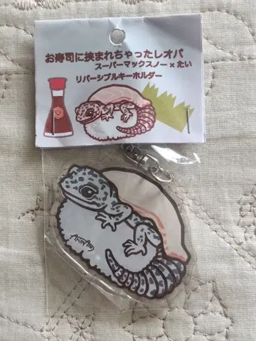 초밥에 끼어버린 레오파 슈퍼 맥스 스노우 리버서블 키링