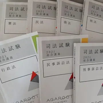 아갈루트 사법시험 2021 종합강의 7권 세트