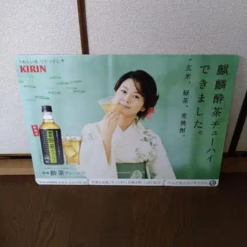 코이즈미 쿄코 KIRIN 스이차 하이 브라운 패널 미개봉