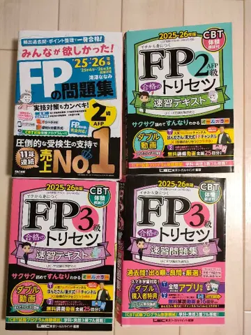 FP 2급, 3급 2025-26년판 세트