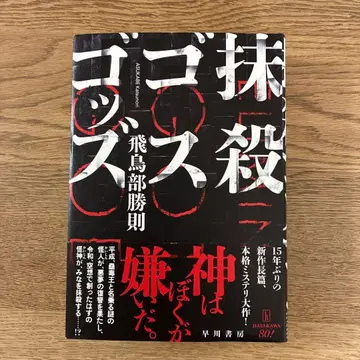 말살 고스갓즈 초판본
