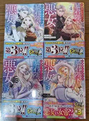 요청하신 폭군 폐하의 악녀입니다 3~6권