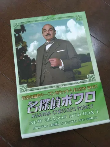 명탐정 포와로 DVD-BOX 1