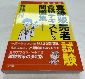 등록 판매자 텍스트 등록 판매자 시험 합격 텍스트 & 문제집