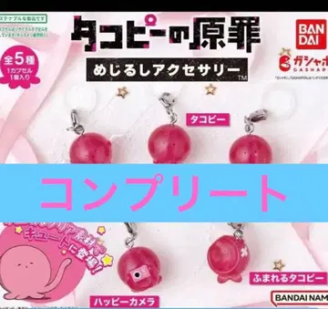 타코피의 원죄 메지루시 액세서리 컴플리트 세트