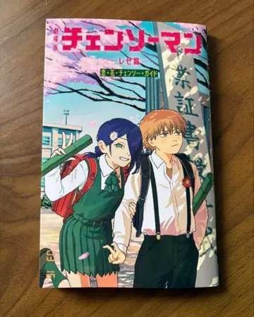 체인소 맨 레제 편 혜택