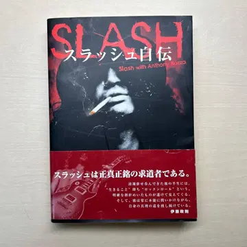 슬래시 자서전