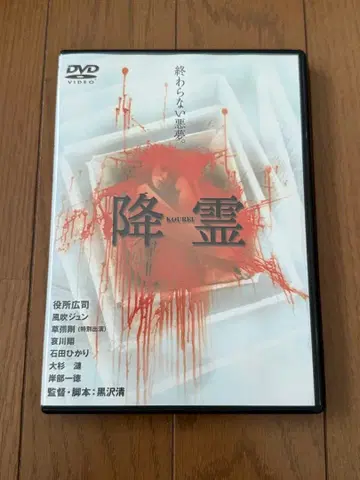 [ 단종 ] 구로사와 기요시 [ 강령 ] DVD 일본 영화