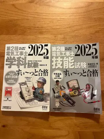 제2종 전기공사기사 수이~ 합격 필기 실기 시험 2권 세트 2025년판