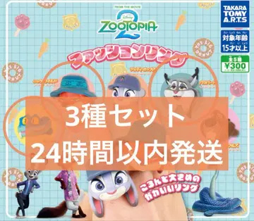 주토피아2 패션 반지 3종 세트