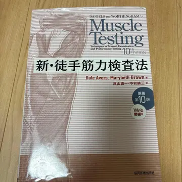 신 도수 근력 검사법