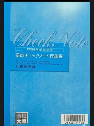 2026년 수험 대책 재무제표론 요점 체크 노트 이론편