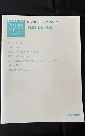 피아노 피스 컬렉션 57 Yuri on ICE